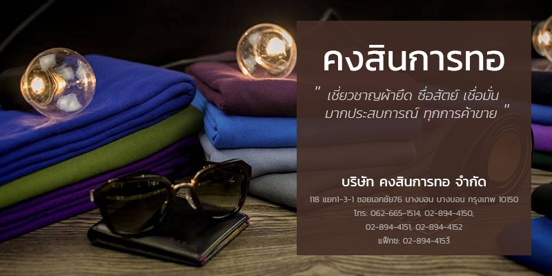 โรงงานผ้ายืดราคาถูก